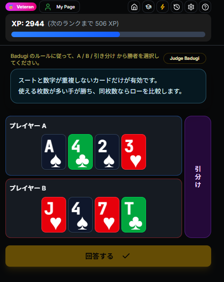 Badugi クオリファイ判定 画面