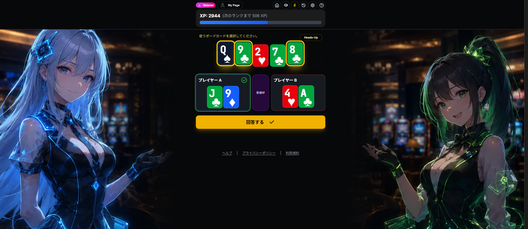Dealitray クオリファイ判定モード（NLH Heads-Up）