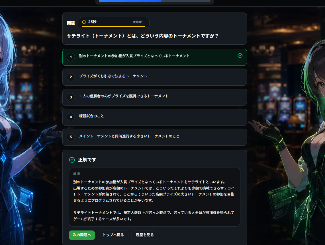 クイズモード 画面